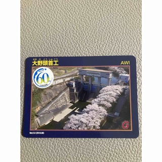 【大野頭首工(おおのとうしゅこう)ダムカード】60th/水資源機構-ver2.0(その他)