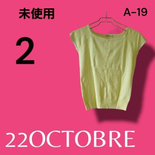 ヴァンドゥーオクトーブル(22 OCTOBRE)のヴァンドゥーオクトーブル　半袖　未使用品　Ⓜ️(Tシャツ/カットソー(半袖/袖なし))