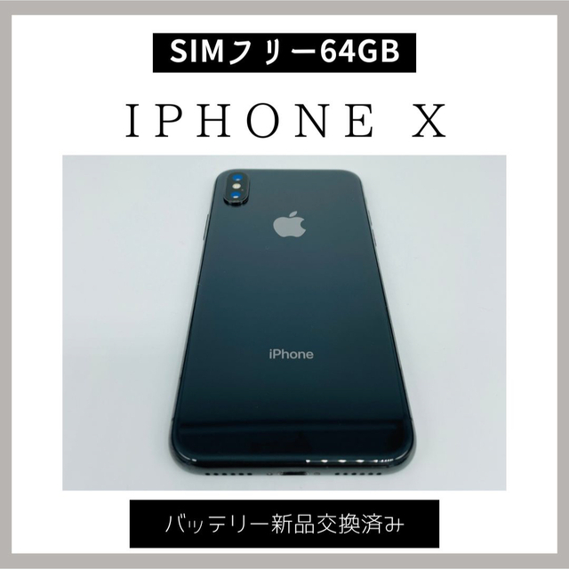 スマートフォン/携帯電話 スマートフォン本体 SIMフリー iPhoneX 64GB ブラック 新品 | www.myglobaltax.com