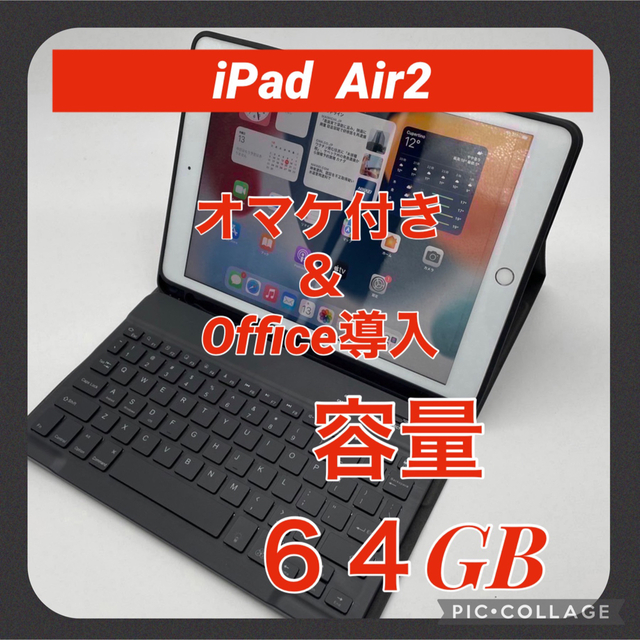 iPad Air2 セルラーモデル 64GB Office導入＆オマケ付き ＼半額SALE 