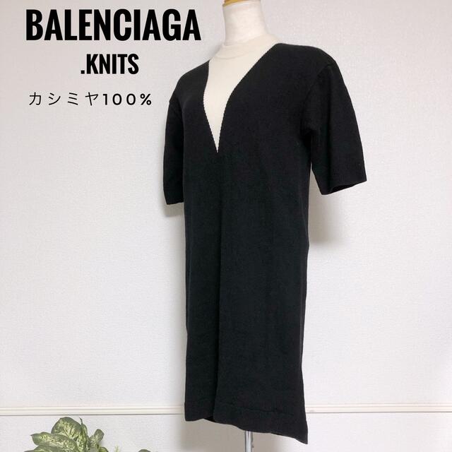 Balenciaga - BALENCIAGA バレンシアガ カシミヤ100% ニットワンピース