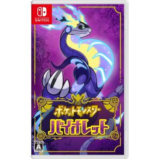 ポケモン(ポケモン)の【新品】ポケットモンスター　バイオレット(家庭用ゲームソフト)