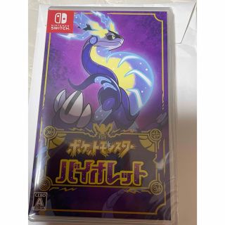 ニンテンドースイッチ(Nintendo Switch)の★新品 ポケットモンスター　バイオレット　即日発送！！(家庭用ゲームソフト)