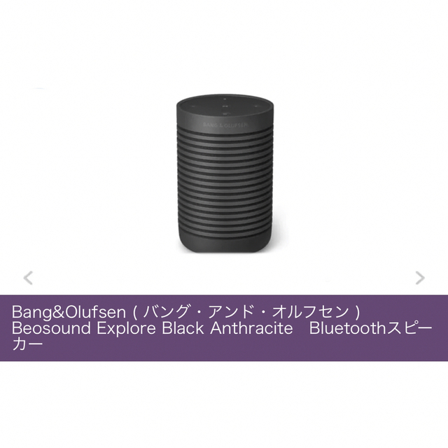 新品未使用）Bang&Olufsen ( バング・アンド・オルフセン )おしゃれ