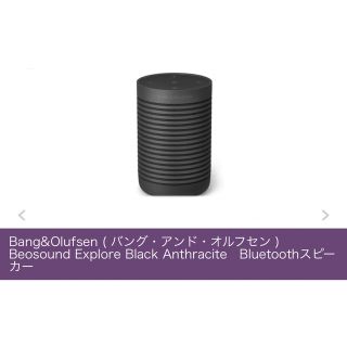 新品未使用）Bang&Olufsen ( バング・アンド・オルフセン )  (スピーカー)