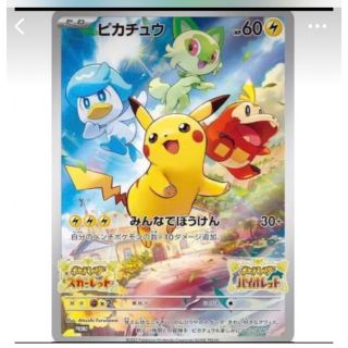 ポケットモンスタースカーレット・バイオレット』早期購入特典　ポケカ　ピカチュウ(シングルカード)