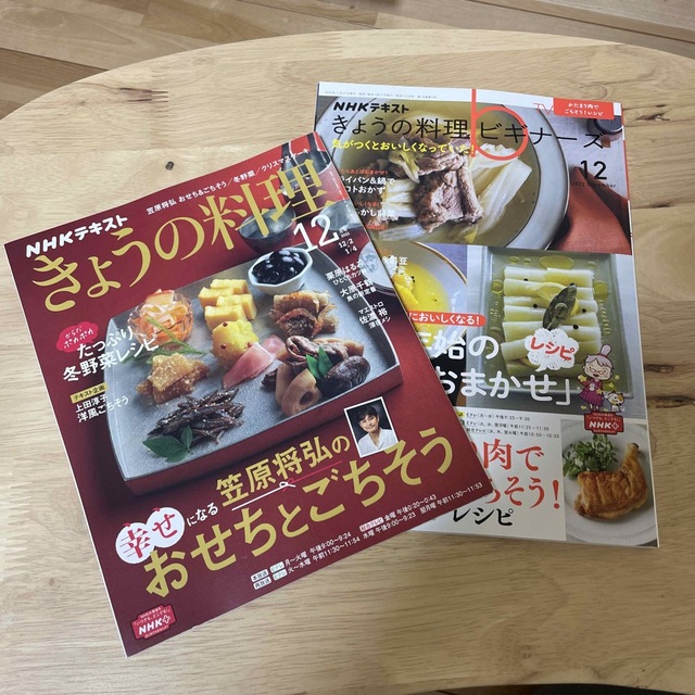 きょうの料理　きょうの料理ビギナーズ 2022年 12月号 エンタメ/ホビーの雑誌(その他)の商品写真