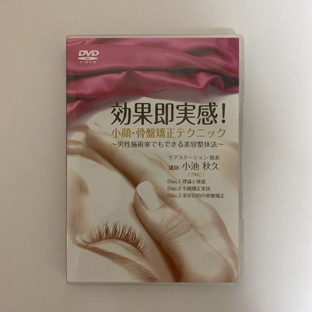 高級ブランド 効果即実感小顔・骨盤矯正テクニック 健康/医学 - www 高級ブランド 効果即実感小顔・骨盤矯正テクニック 健康/医学 - www