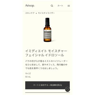 イソップ(Aesop)の新品【Aesop】イミディエイトモイスチャーフェイシャルイドロソール　保湿ミスト(化粧水/ローション)