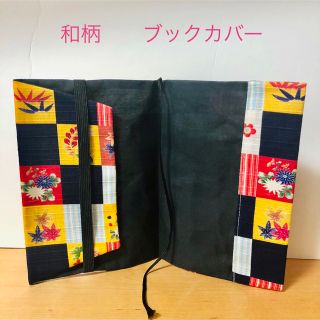 値下げ1000円→301円　和柄　ブックカバー(ブックカバー)