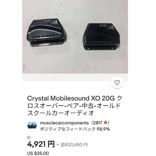 Crystal Mobilesound XO 20G クロスオーバー ペア 自動車/バイクの自動車(カーオーディオ)の商品写真