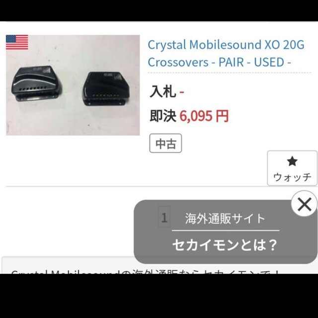 Crystal Mobilesound XO 20G クロスオーバー ペア 自動車/バイクの自動車(カーオーディオ)の商品写真