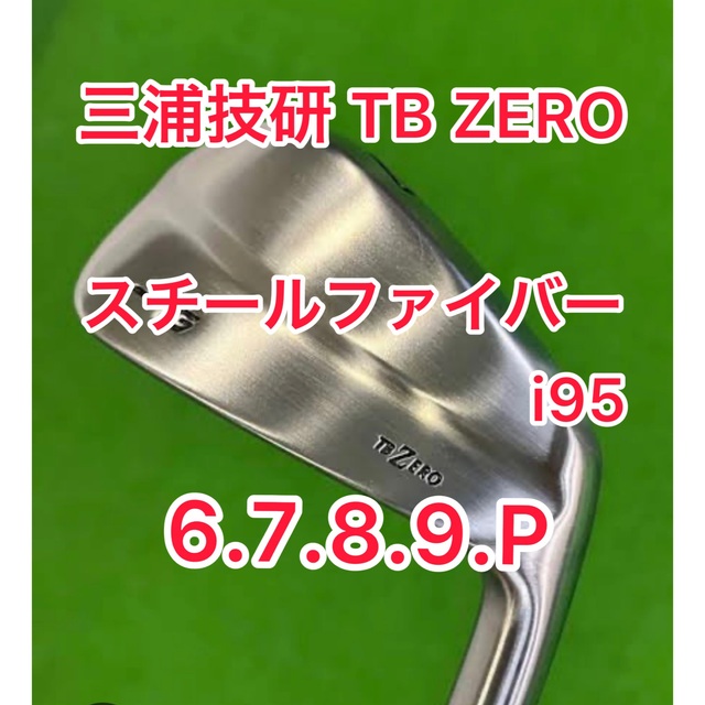 三浦技研 tb zero スチールファイバーi95 - burnet.com.ar