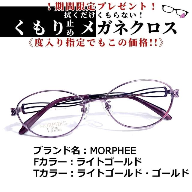 No.1531+メガネ　MORPHEE【度数入り込み価格】