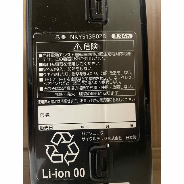NKY513B02B MAX5点灯 パナソニック電動自転車バッテリー8.9Ah - 2