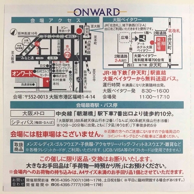 23区(ニジュウサンク)のオンワード樫山 ファミリーセール 大阪 チケット チケットの優待券/割引券(ショッピング)の商品写真