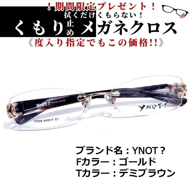 No.1539+メガネ　YNOT？【度数入り込み価格】