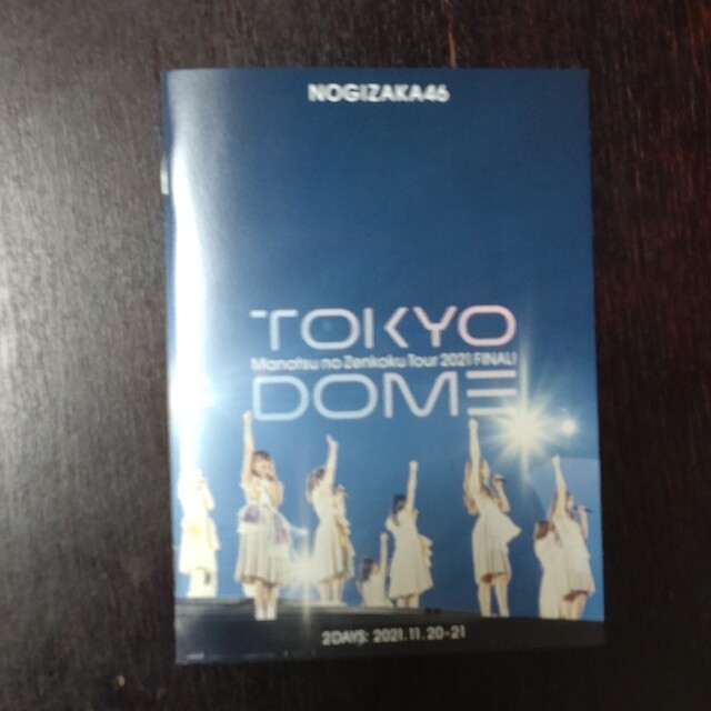 乃木坂46 真夏の全国ツアー2021 TOKYO DOME(完全生産限定盤) 2