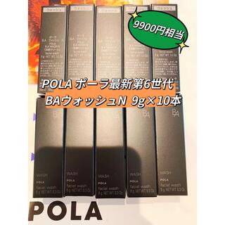 POLA - POL A 第6世代最新 BAウォッシュN  9g×10本