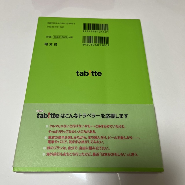 tab!tte 沖縄 エンタメ/ホビーの本(地図/旅行ガイド)の商品写真