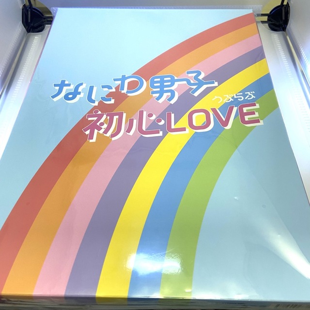 初心LOVE アイランドストア ISLANDSTORE なにわ男子