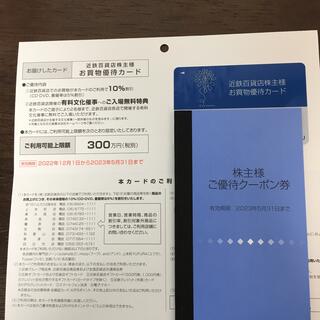 近鉄百貨店株主優待(ショッピング)