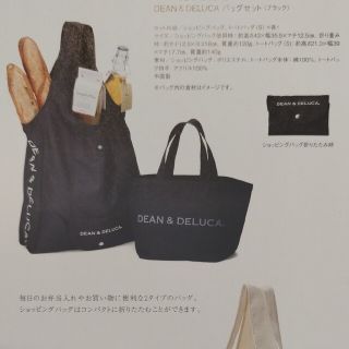 ディーンアンドデルーカ(DEAN & DELUCA)のディーンアンドデルーカ　バッグセット　ブラック(その他)