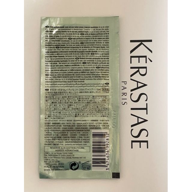 KERASTASE(ケラスターゼ)のケラスターゼSPクレイディバレント(スカルプシャンプー)10ml×3包 コスメ/美容のヘアケア/スタイリング(スカルプケア)の商品写真