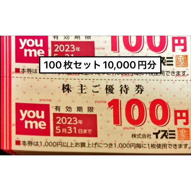 86%OFF!】 イズミ ゆめタウン株主優待券 6,000円分