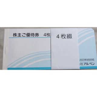 2000円分 アルペン 株主優待 500円券×4枚(ショッピング)