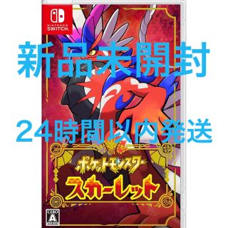 ニンテンドースイッチ(Nintendo Switch)の【新品未開封】ポケットモンスター スカーレット Switch(家庭用ゲームソフト)