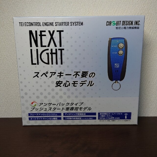 【未使用】サーキットデザイン エンジンスターター 本体「 ESL55」