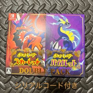 ポケモン(ポケモン)のポケットモンスター スカーレット・バイオレット ダブルパック Switch(携帯用ゲームソフト)