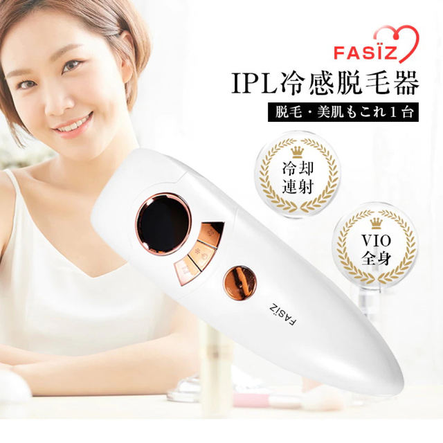 FACIZ 家庭用脱毛器 脱毛