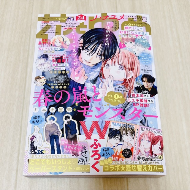 白泉社(ハクセンシャ)の花とゆめ 24号 本誌のみ エンタメ/ホビーの漫画(漫画雑誌)の商品写真