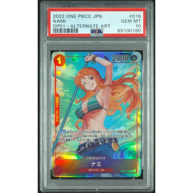 ワンピースカード ナミ パラレル PSA10