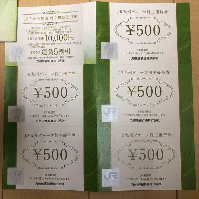 【送料無料】JR九州500円券×15枚、九州高速船×3枚