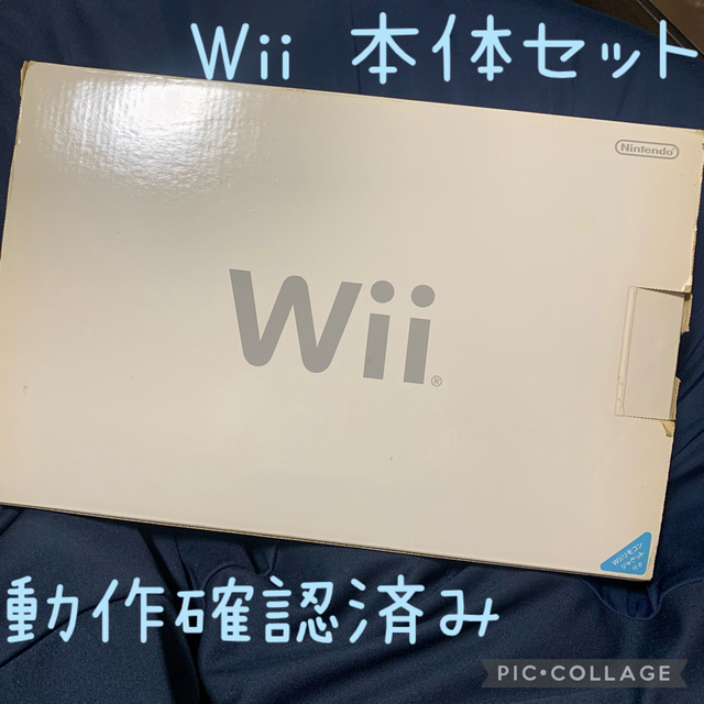【Nintendo】Wii 本体セット