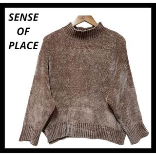 センスオブプレイスバイアーバンリサーチ(SENSE OF PLACE by URBAN RESEARCH)の美品⭐️SENSE OF PLACEセンスオブプレイス ハイネックモールニット(ニット/セーター)