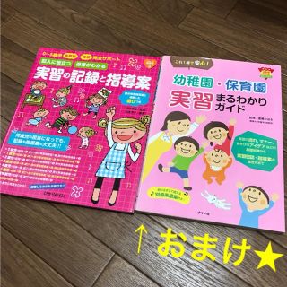 幼稚園・保育園実習 ガイド(その他)