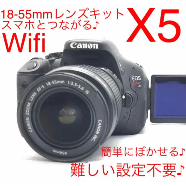 Canon EOS kiss x5レンズキット♪Wifi付き♪安心フルセット♪