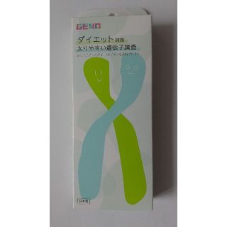 「ダイエット対策」遺伝子調査キット 　開封済未使用(その他)