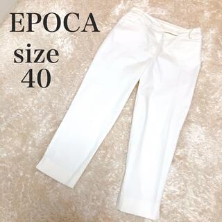 エポカ(EPOCA)のEPOCA エポカ　クロップドストレッチパンツ　レディース　白　40(クロップドパンツ)