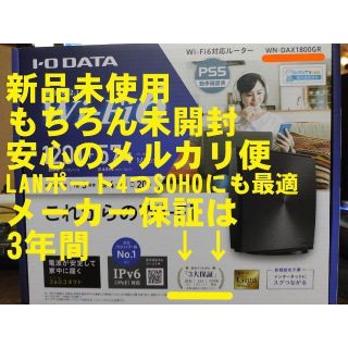 アイオーデータ(IODATA)の新品未使用　I/O DATAのWN-DAX1800GR Wi-Fi6対応ルーター(PC周辺機器)