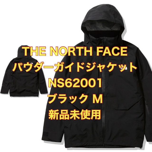 THE NORTH FACE(ザノースフェイス)の新品未使用 the north face パウダーガイドジャケット ブラックM スポーツ/アウトドアのスノーボード(ウエア/装備)の商品写真