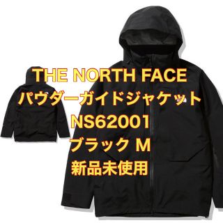 ザノースフェイス(THE NORTH FACE)の新品未使用 the north face パウダーガイドジャケット ブラックM(ウエア/装備)