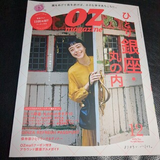 OZ magazine (オズマガジン) 2022年 12月号(その他)