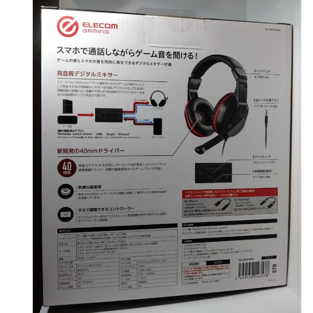 ELECOM(エレコム)のエレコム ヘッドセット PS4 Switch エンタメ/ホビーのエンタメ その他(その他)の商品写真