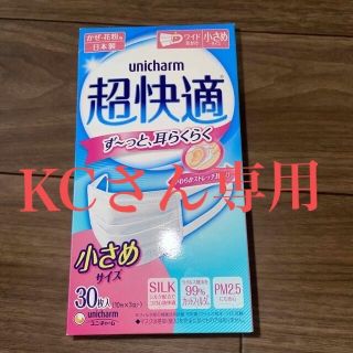 ユニチャーム(Unicharm)のKCさん専用　超快適マスク　小さめ　白　30枚入(日用品/生活雑貨)