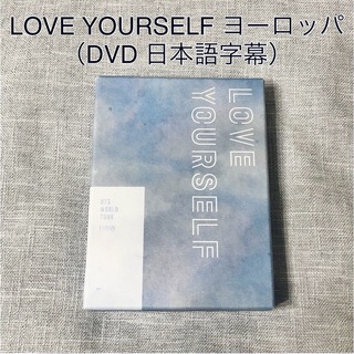 防弾少年団(BTS) - BTS LYS ヨーロッパ LOVE YOURSELF Europa DVD